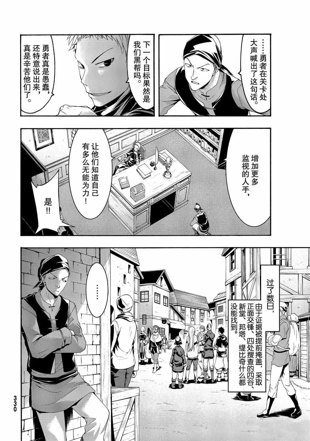 第44话 刺客与商人 第16页