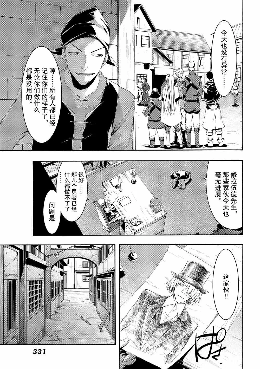 第44话 刺客与商人 第17页