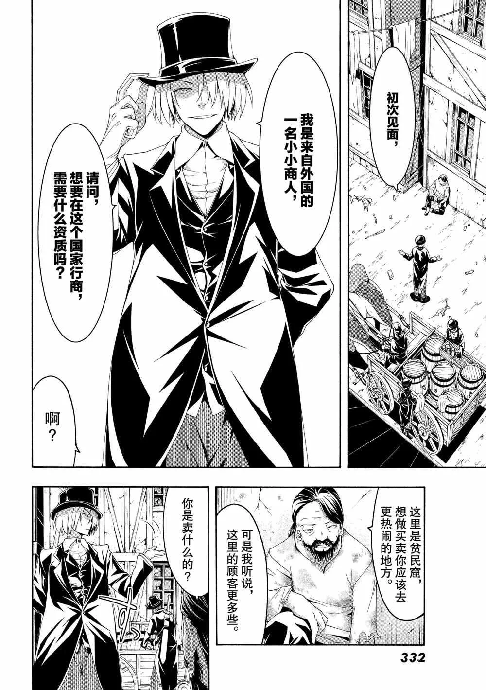 第44话 刺客与商人 第18页