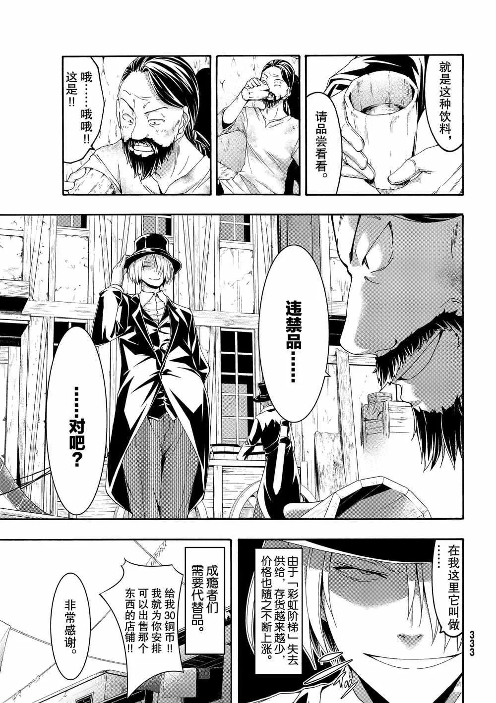 第44话 刺客与商人 第19页