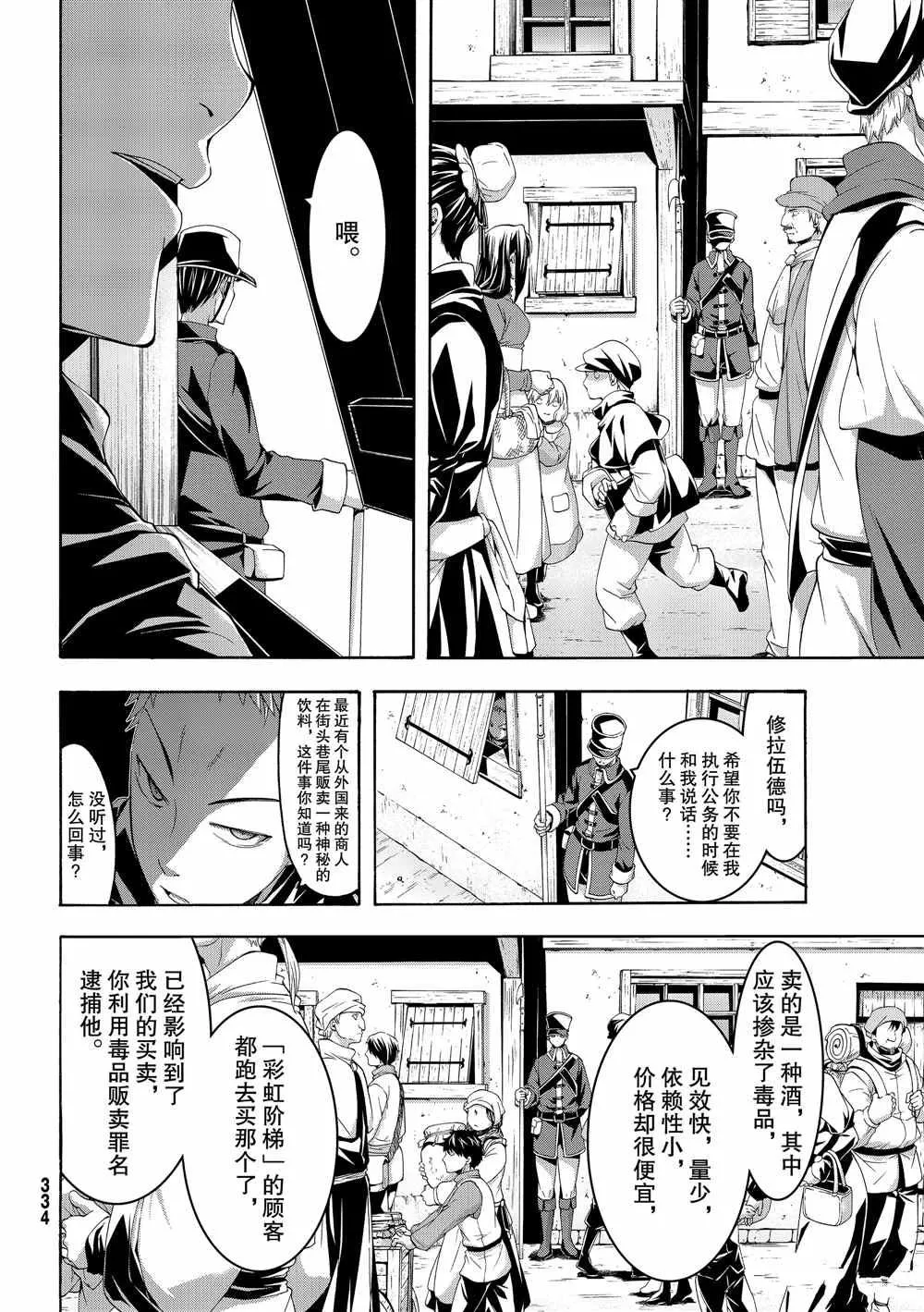 第44话 刺客与商人 第20页