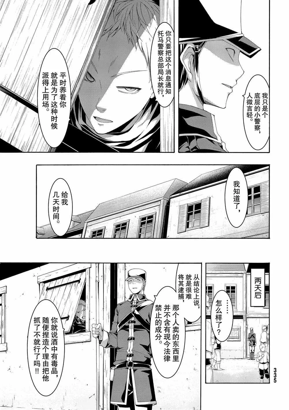 第44话 刺客与商人 第21页