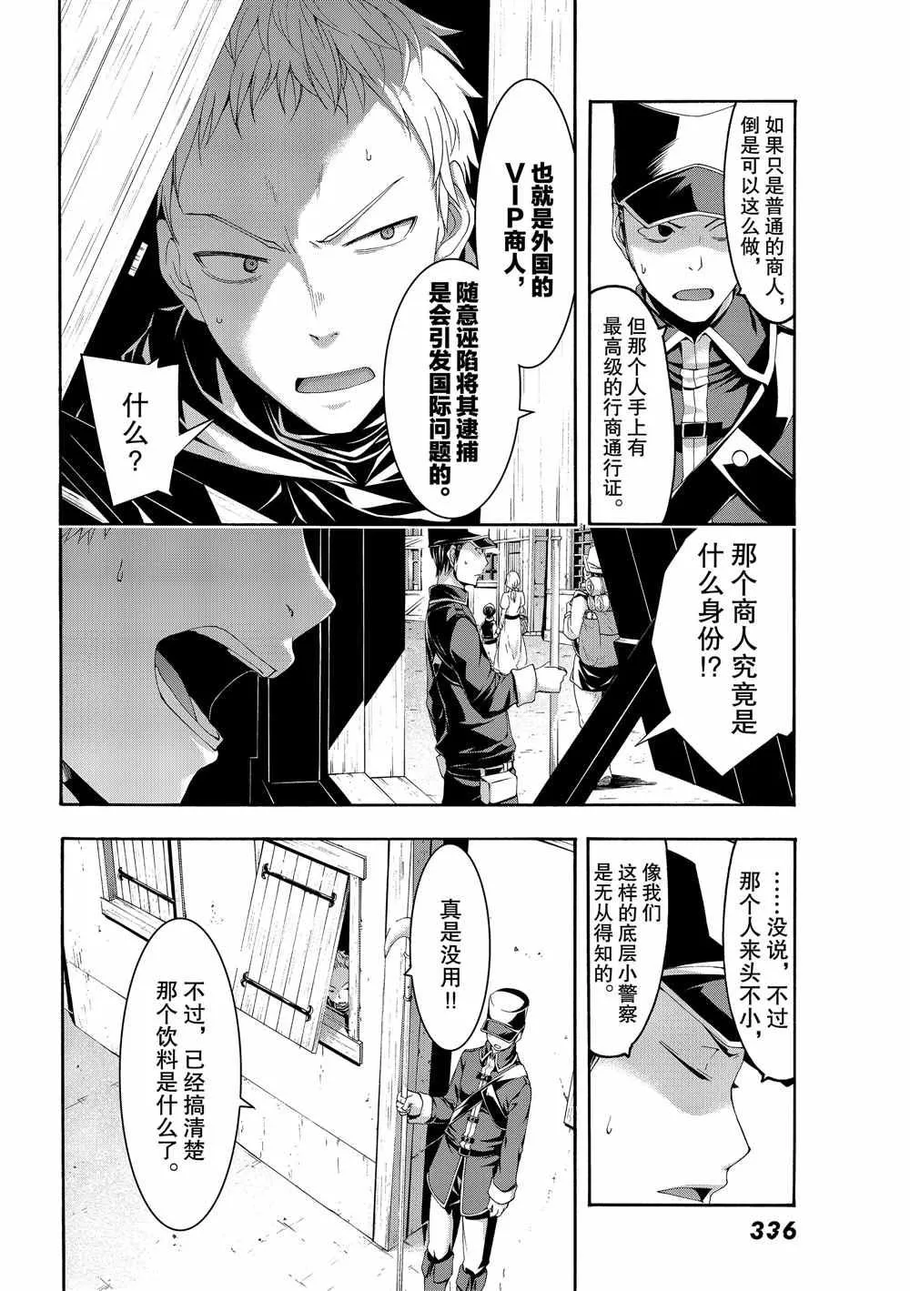 第44话 刺客与商人 第22页