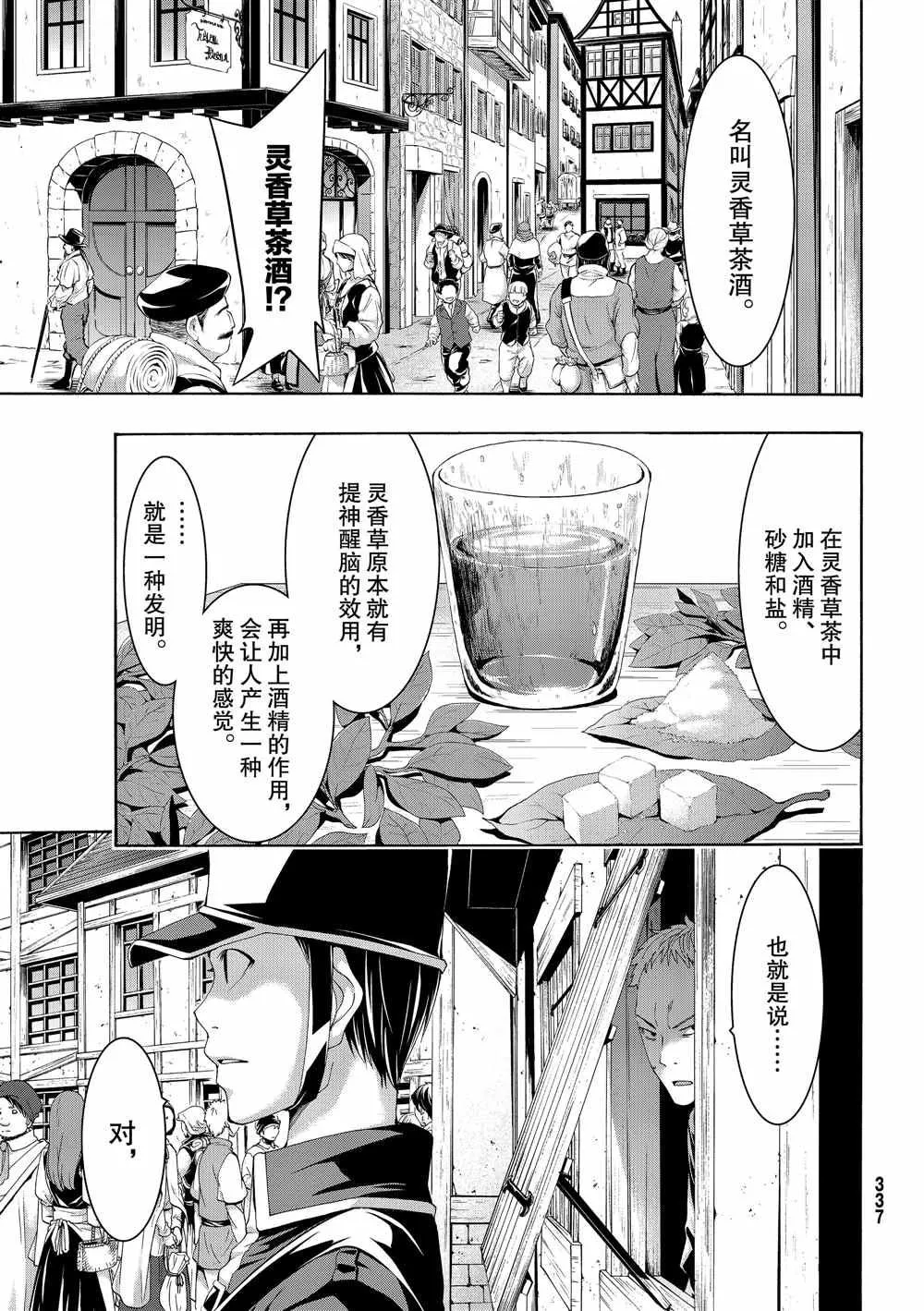 第44话 刺客与商人 第23页