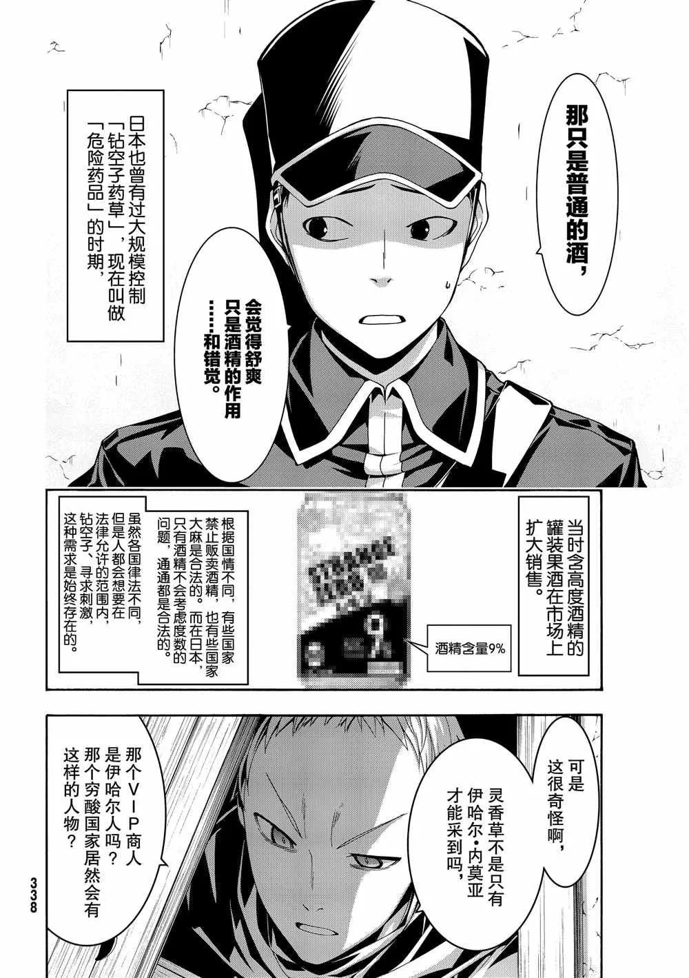 第44话 刺客与商人 第24页