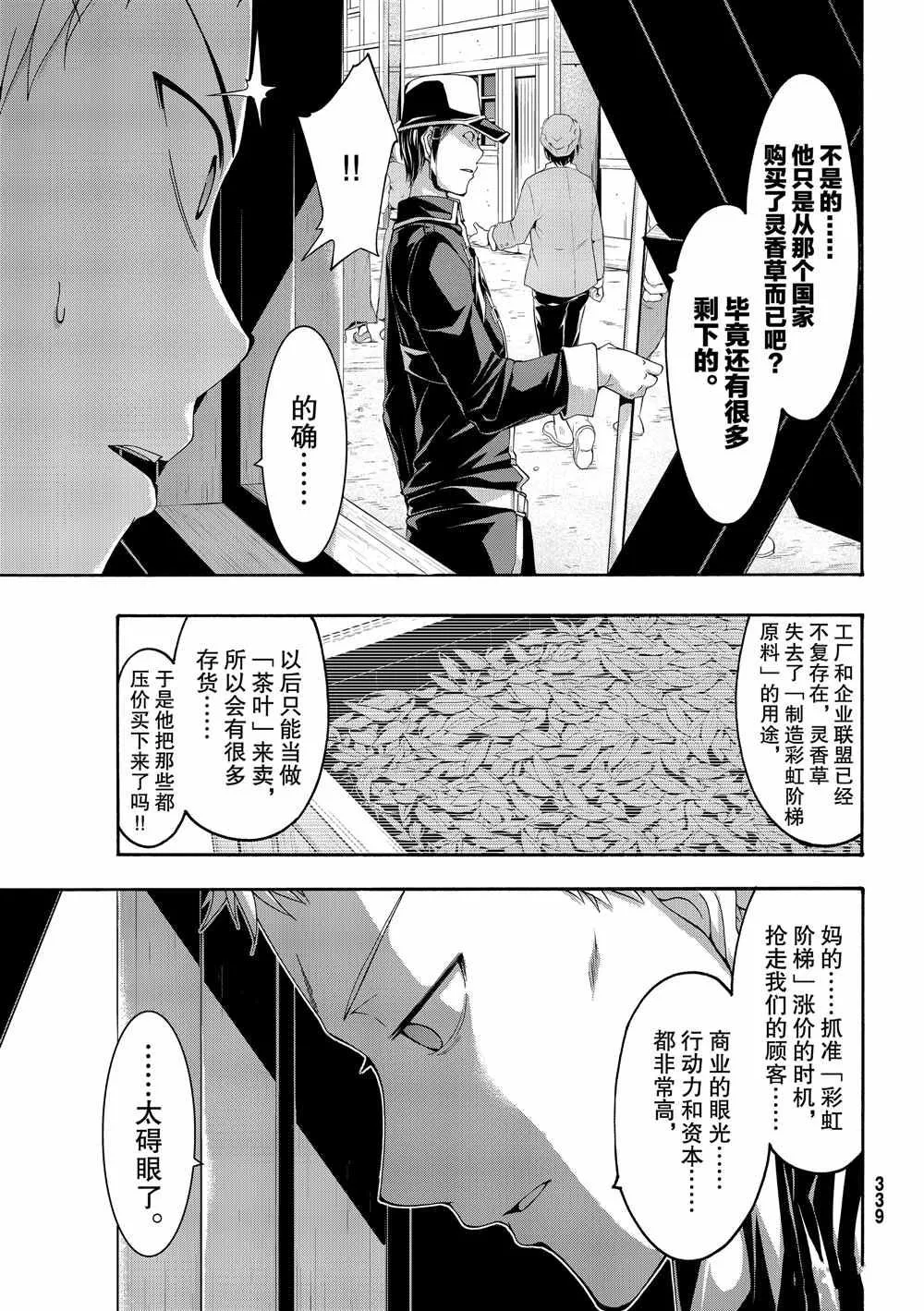 第44话 刺客与商人 第25页