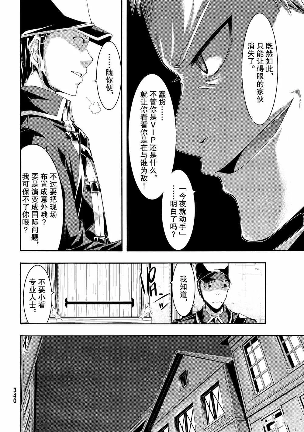 第44话 刺客与商人 第26页