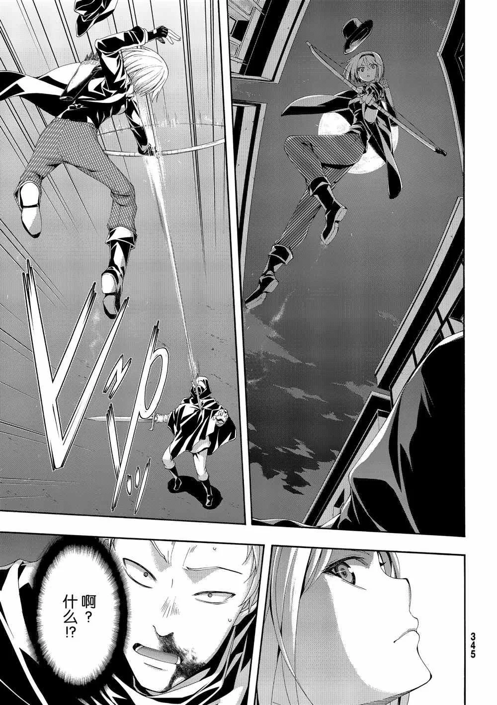 第44话 刺客与商人 第31页
