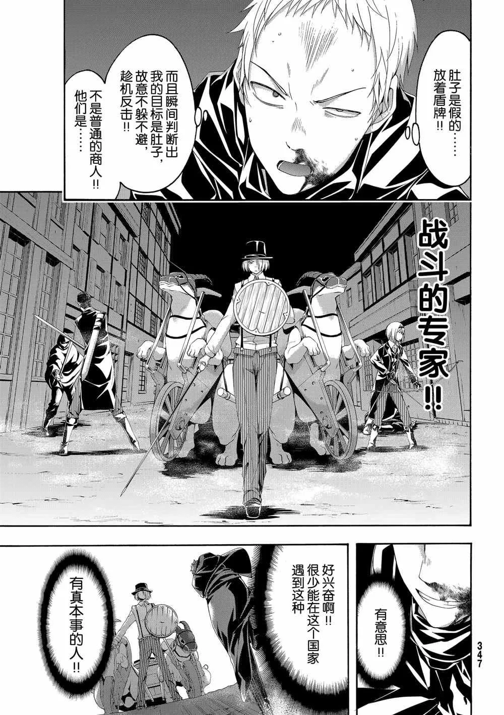 第44话 刺客与商人 第33页