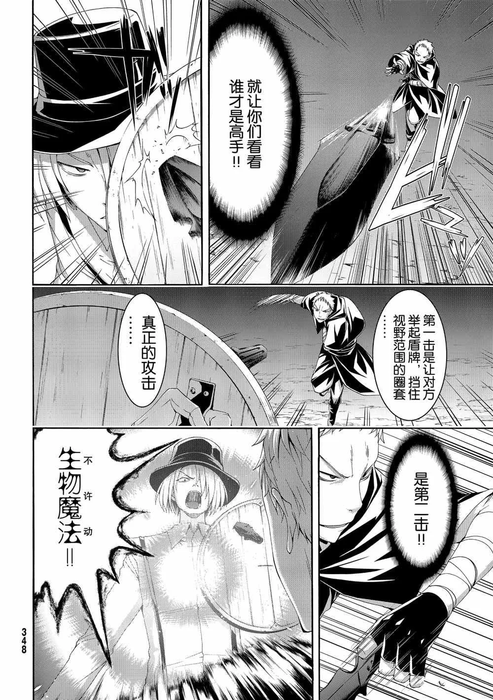 第44话 刺客与商人 第34页