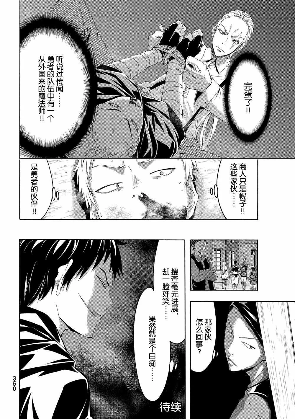 第44话 刺客与商人 第36页