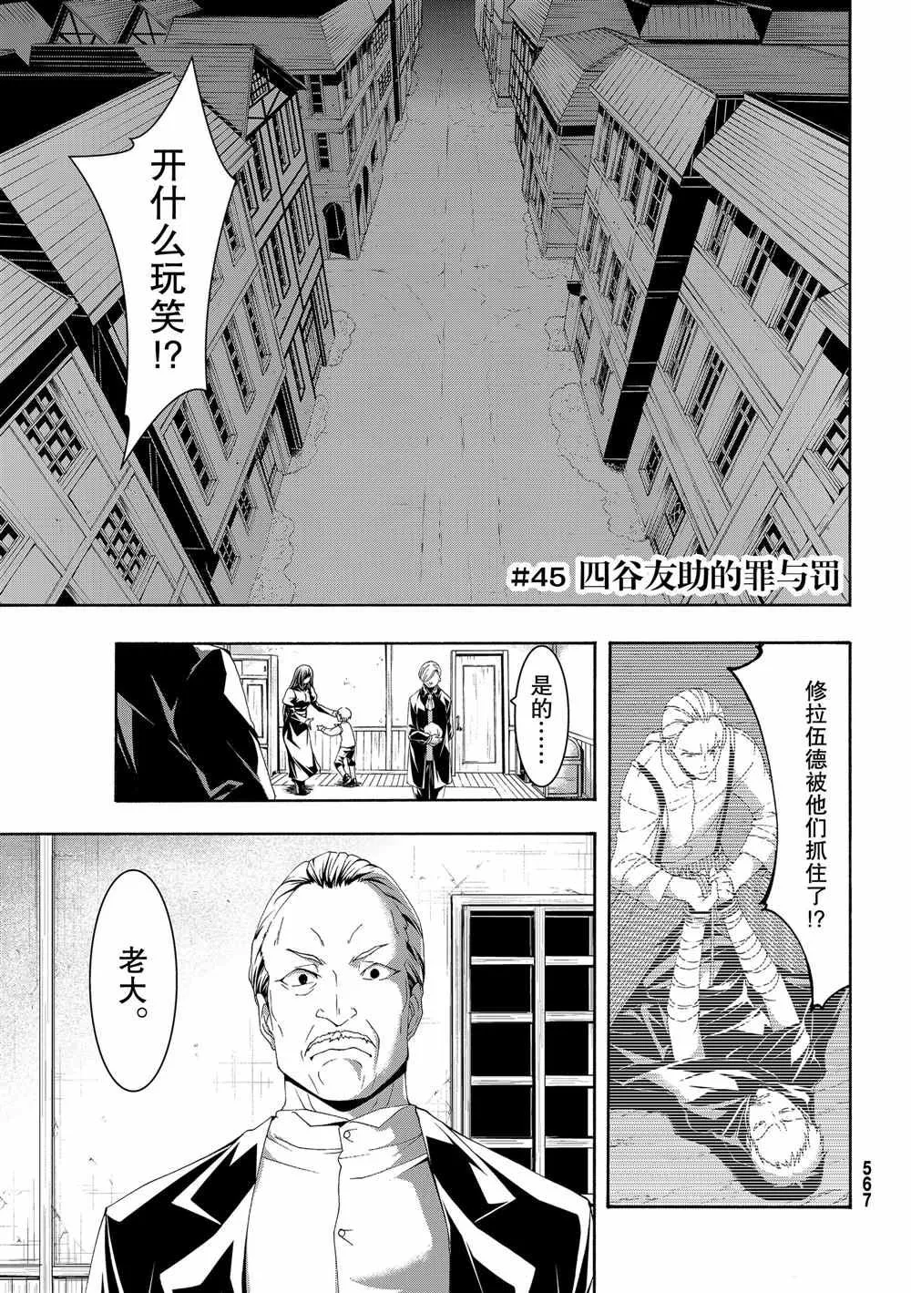 第45话 四谷友助的罪与罚 第1页