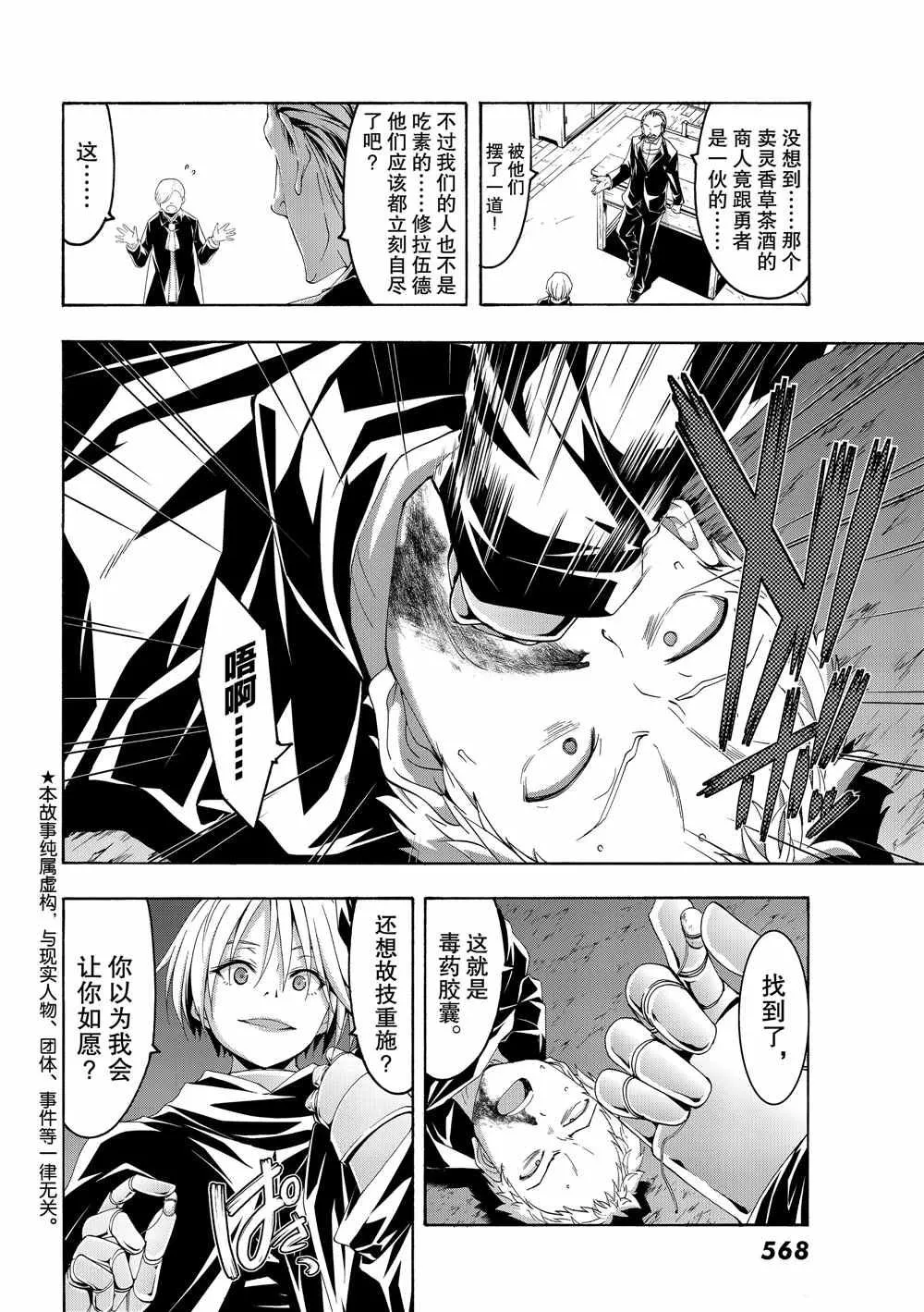 第45话 四谷友助的罪与罚 第2页