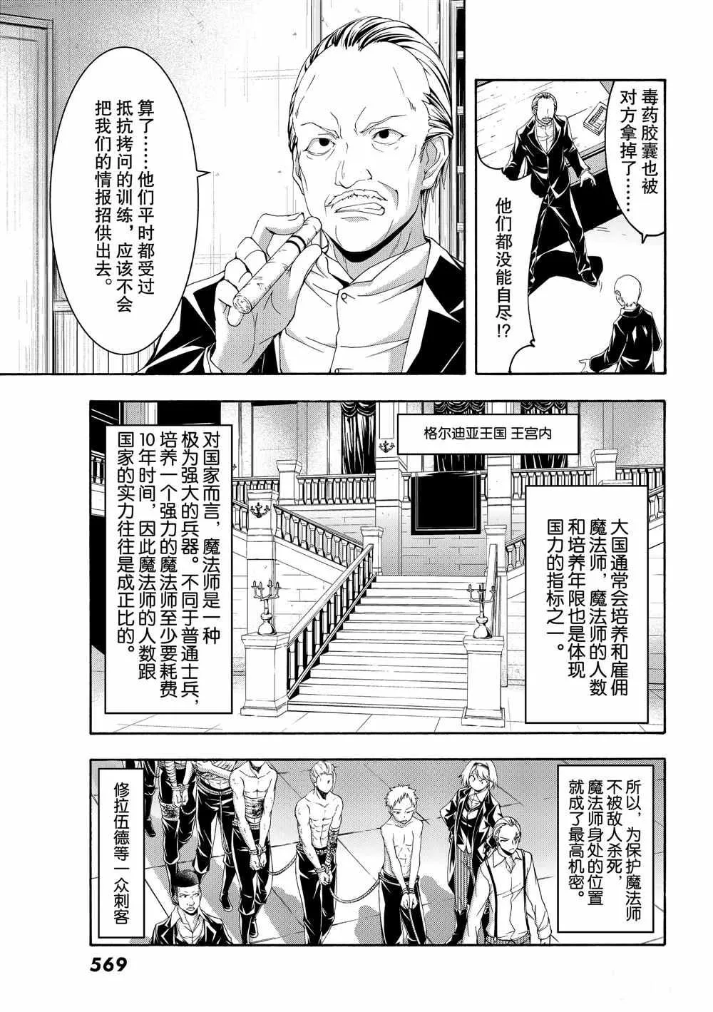 第45话 四谷友助的罪与罚 第3页