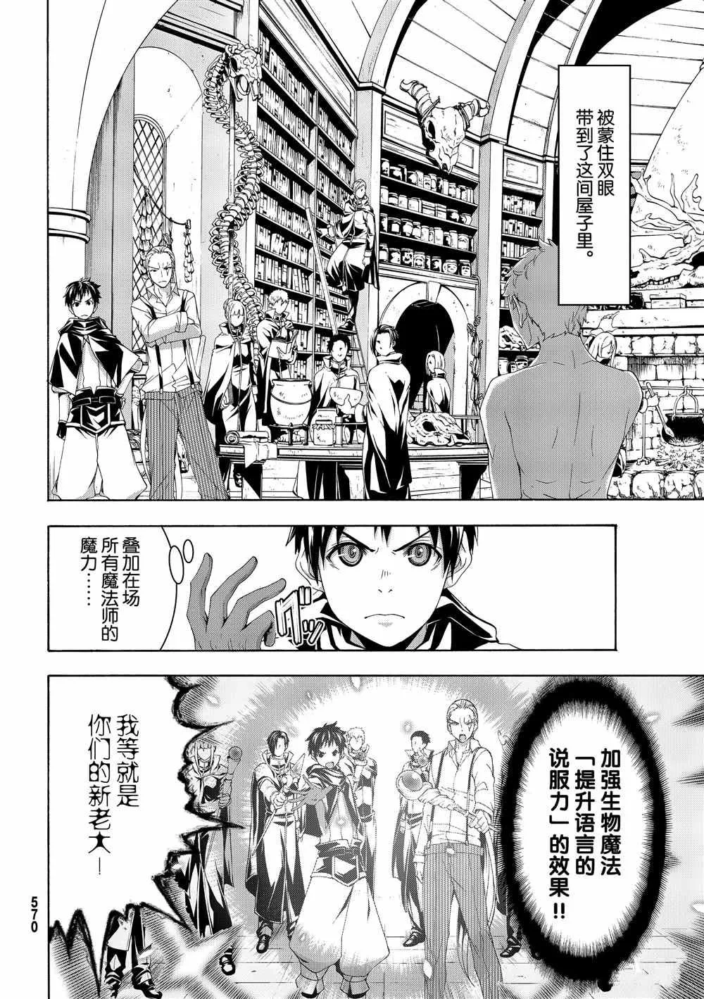 第45话 四谷友助的罪与罚 第4页