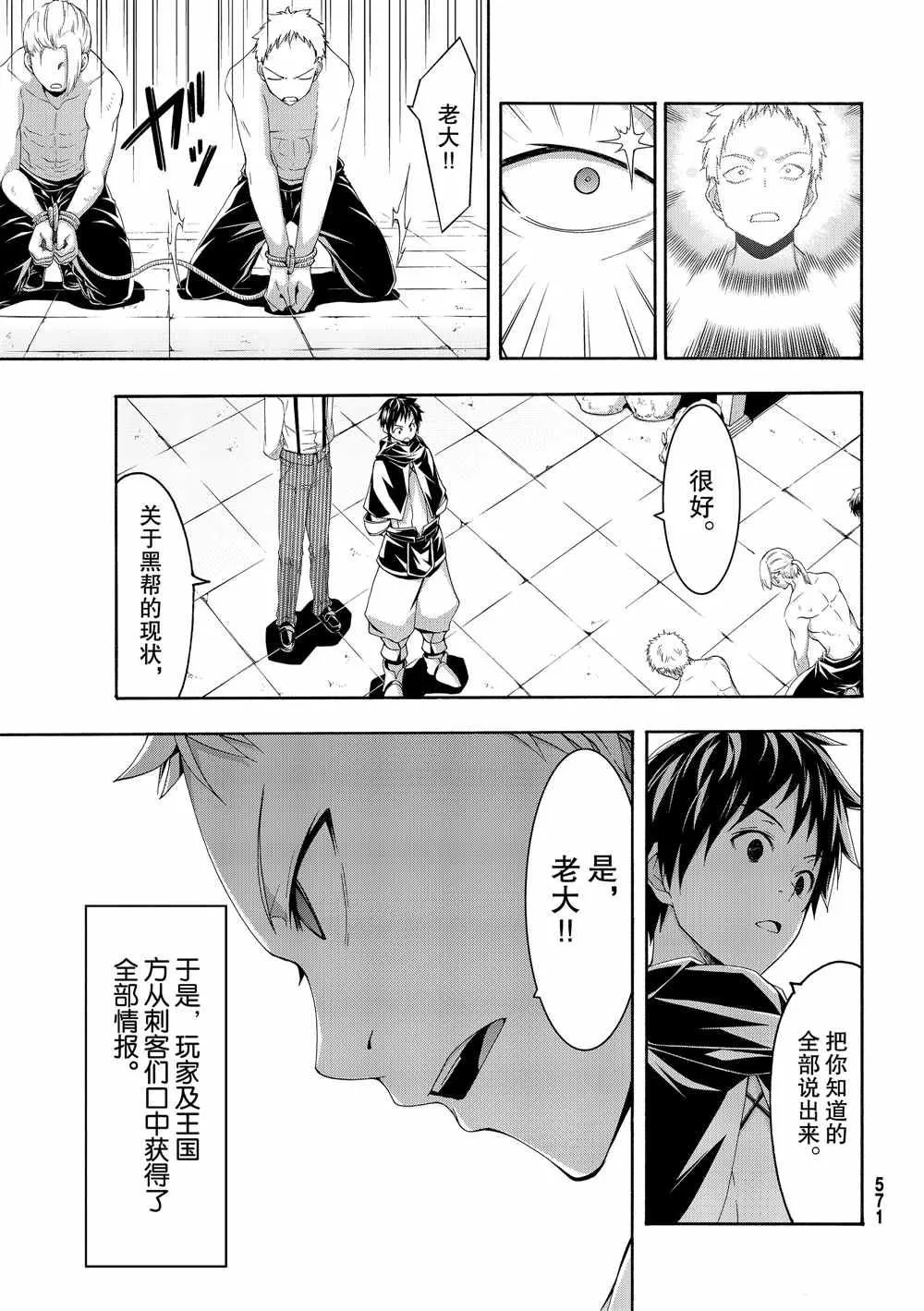 第45话 四谷友助的罪与罚 第5页