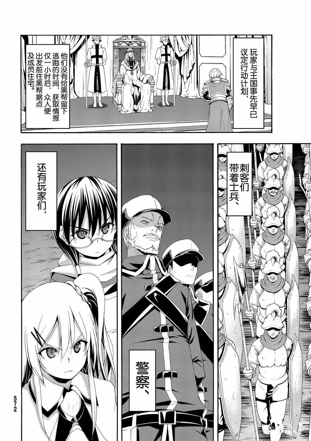 第45话 四谷友助的罪与罚 第6页
