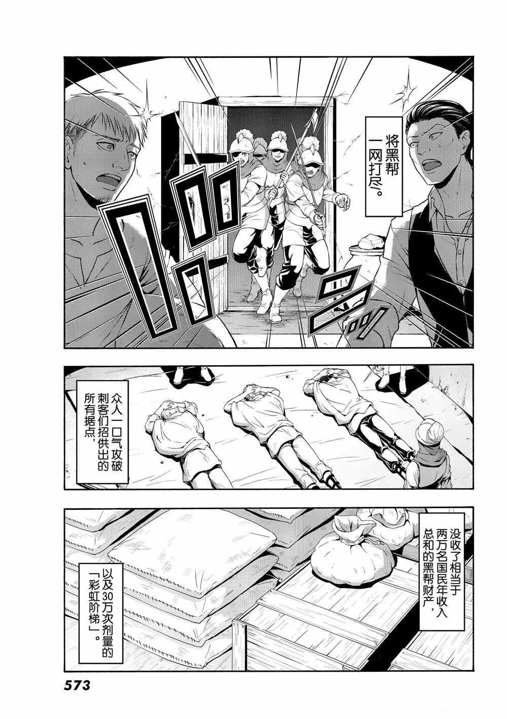 第45话 四谷友助的罪与罚 第7页