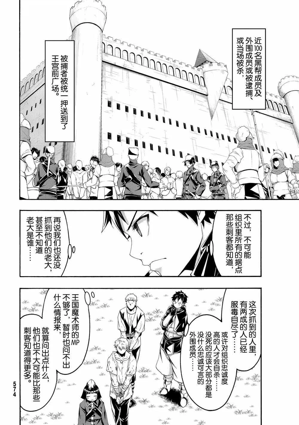 第45话 四谷友助的罪与罚 第8页