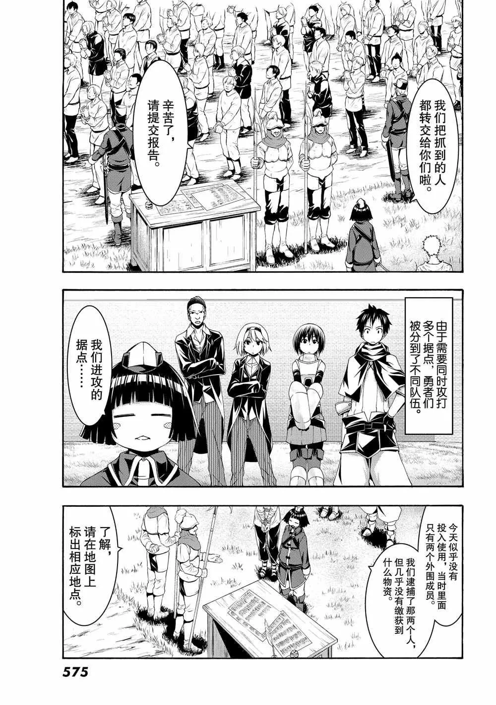 第45话 四谷友助的罪与罚 第9页