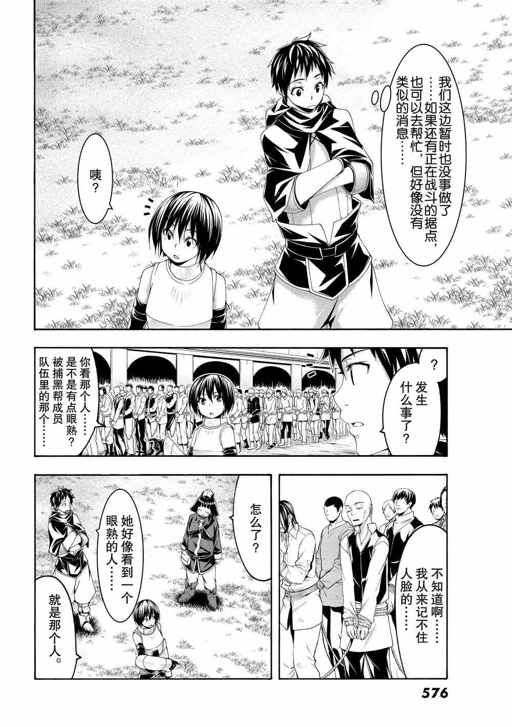 第45话 四谷友助的罪与罚 第10页