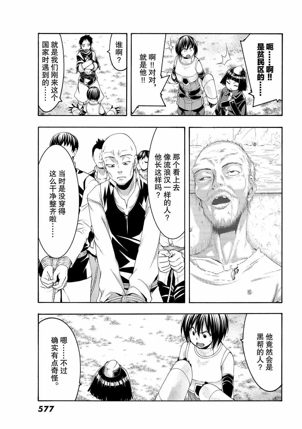 第45话 四谷友助的罪与罚 第11页