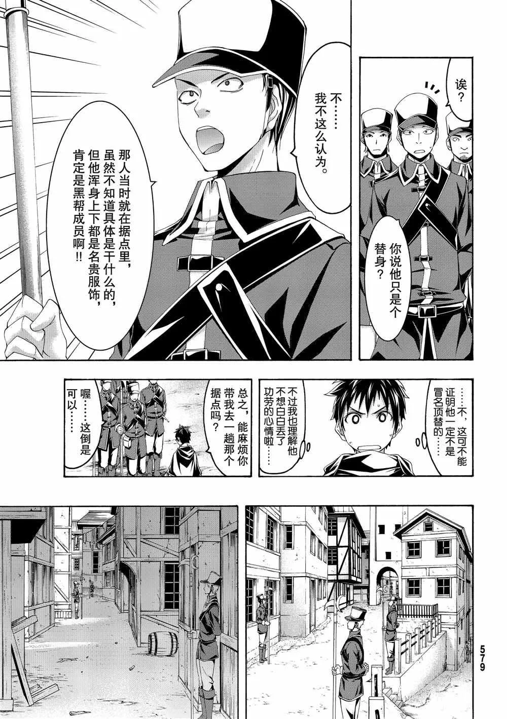 第45话 四谷友助的罪与罚 第13页