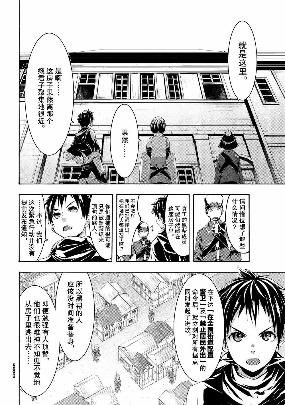 第45话 四谷友助的罪与罚 第14页
