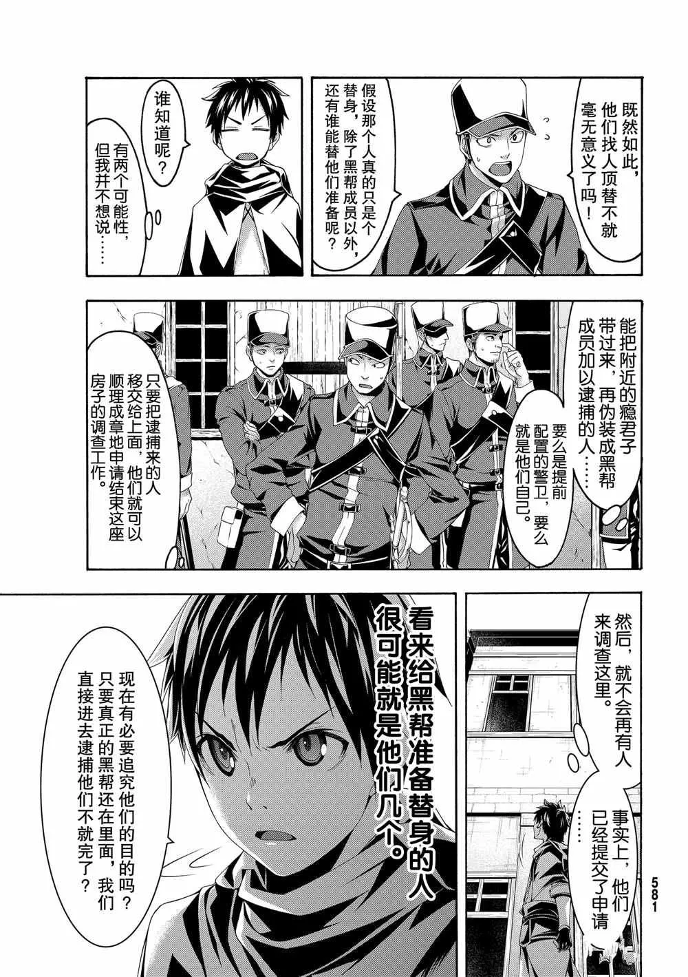 第45话 四谷友助的罪与罚 第15页