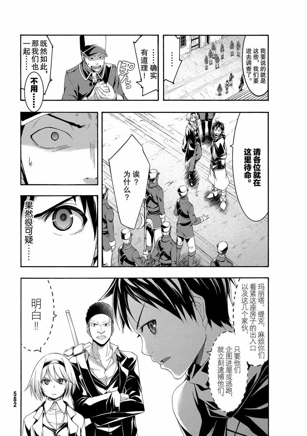 第45话 四谷友助的罪与罚 第16页