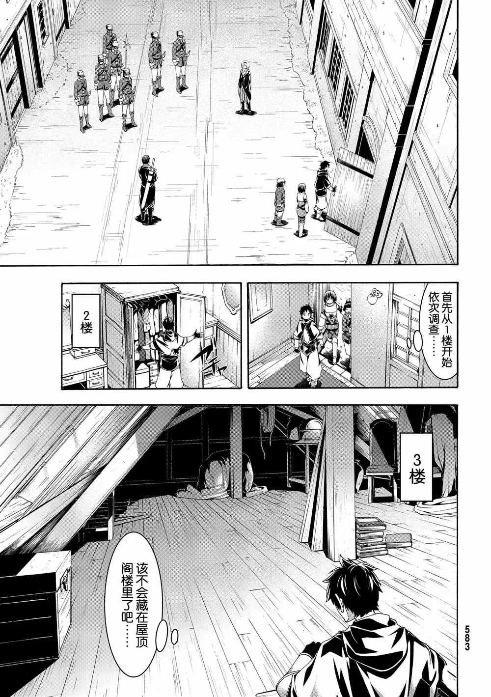 第45话 四谷友助的罪与罚 第17页