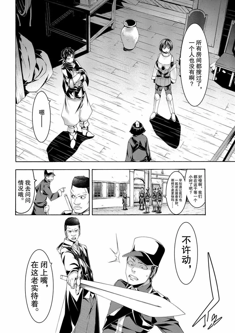 第45话 四谷友助的罪与罚 第18页