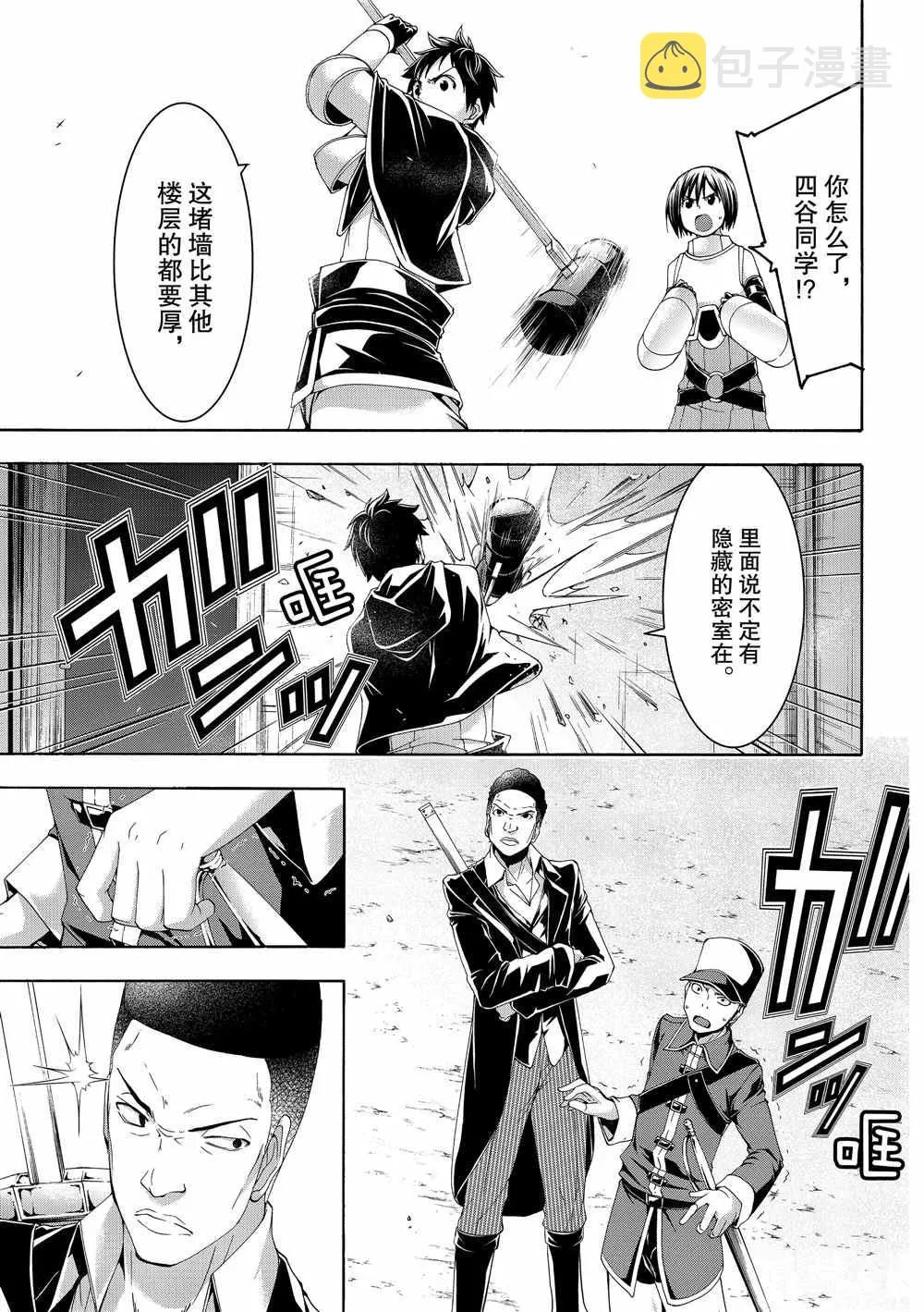 第45话 四谷友助的罪与罚 第21页