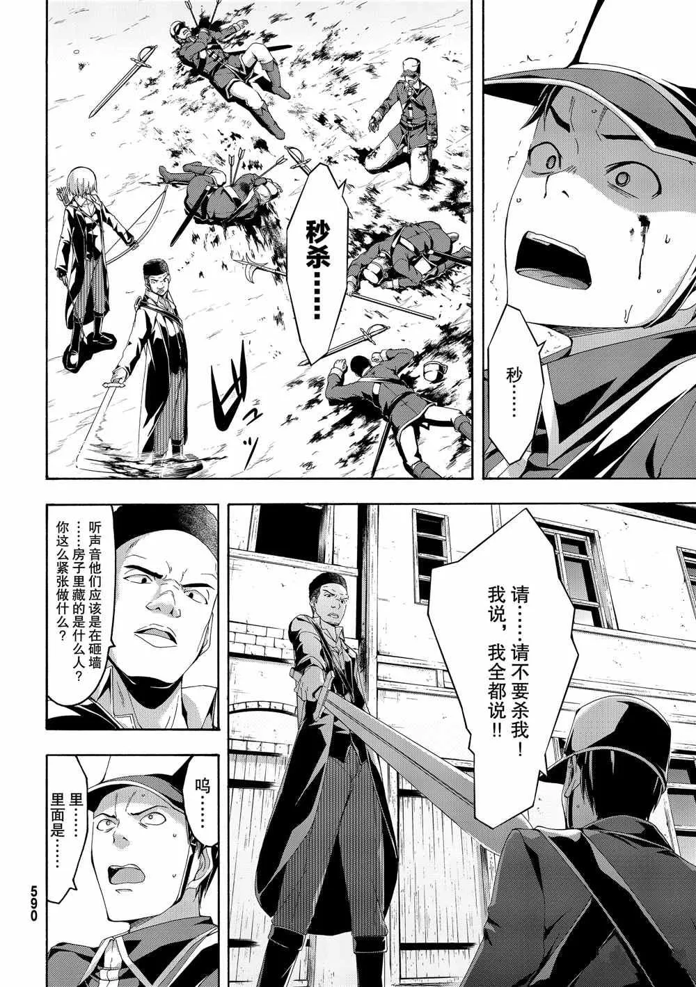 第45话 四谷友助的罪与罚 第24页