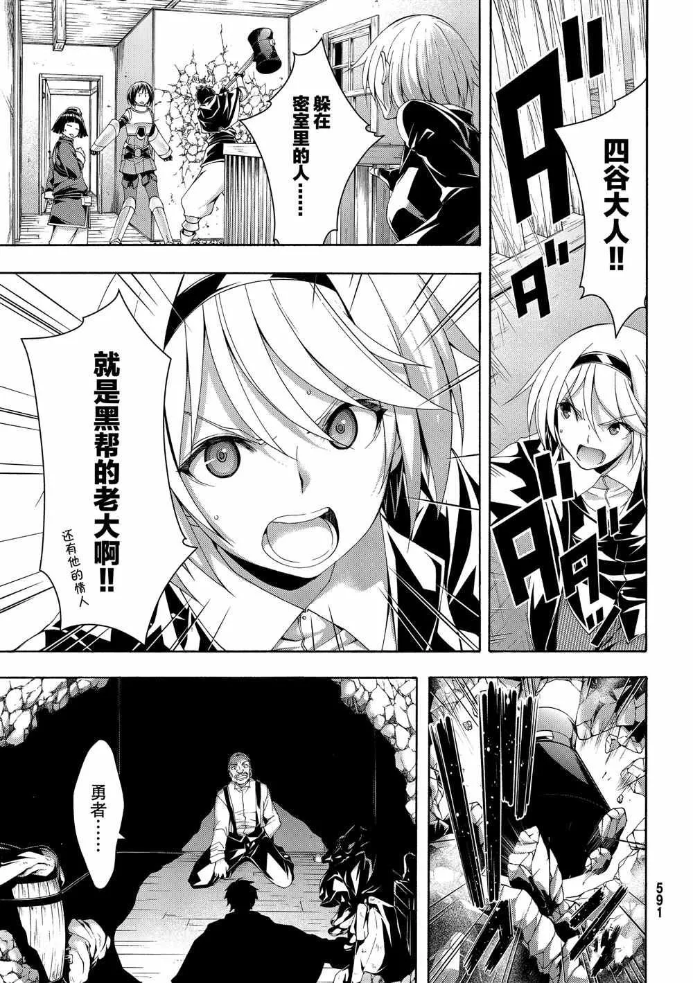 第45话 四谷友助的罪与罚 第25页