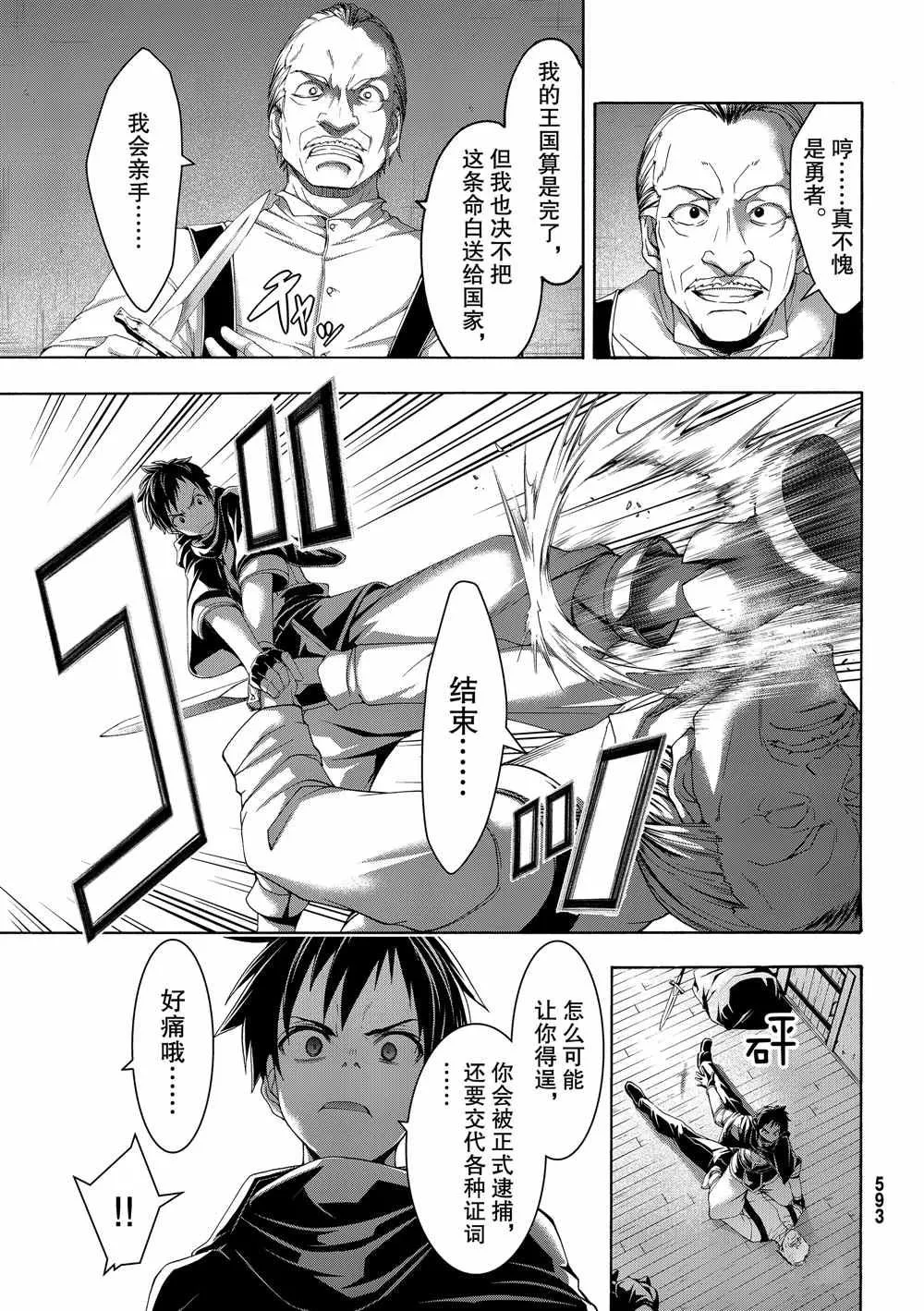 第45话 四谷友助的罪与罚 第27页