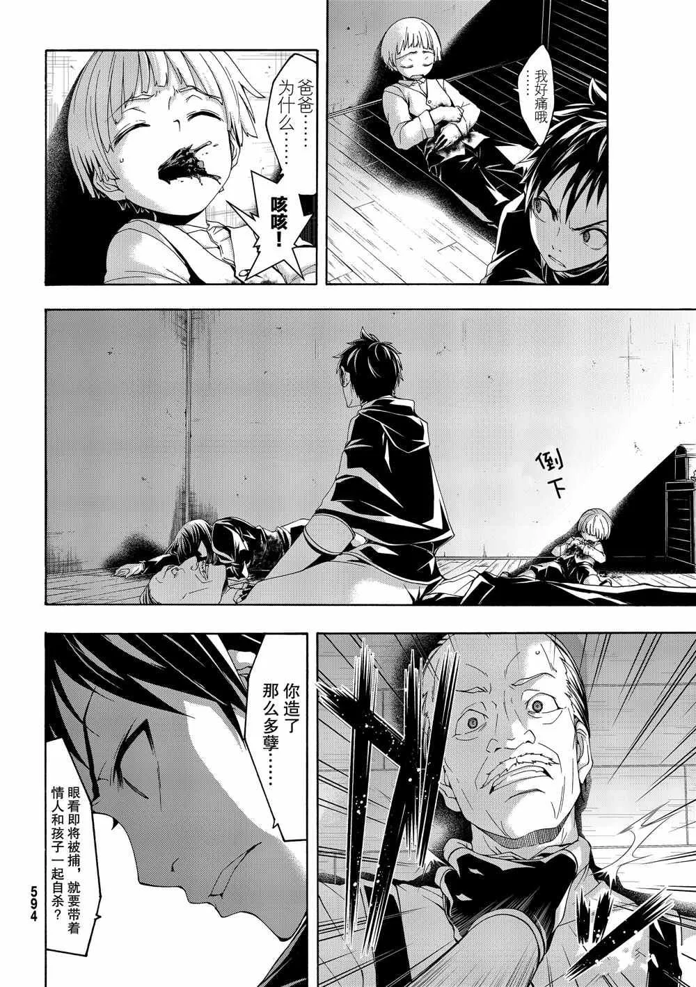 第45话 四谷友助的罪与罚 第28页