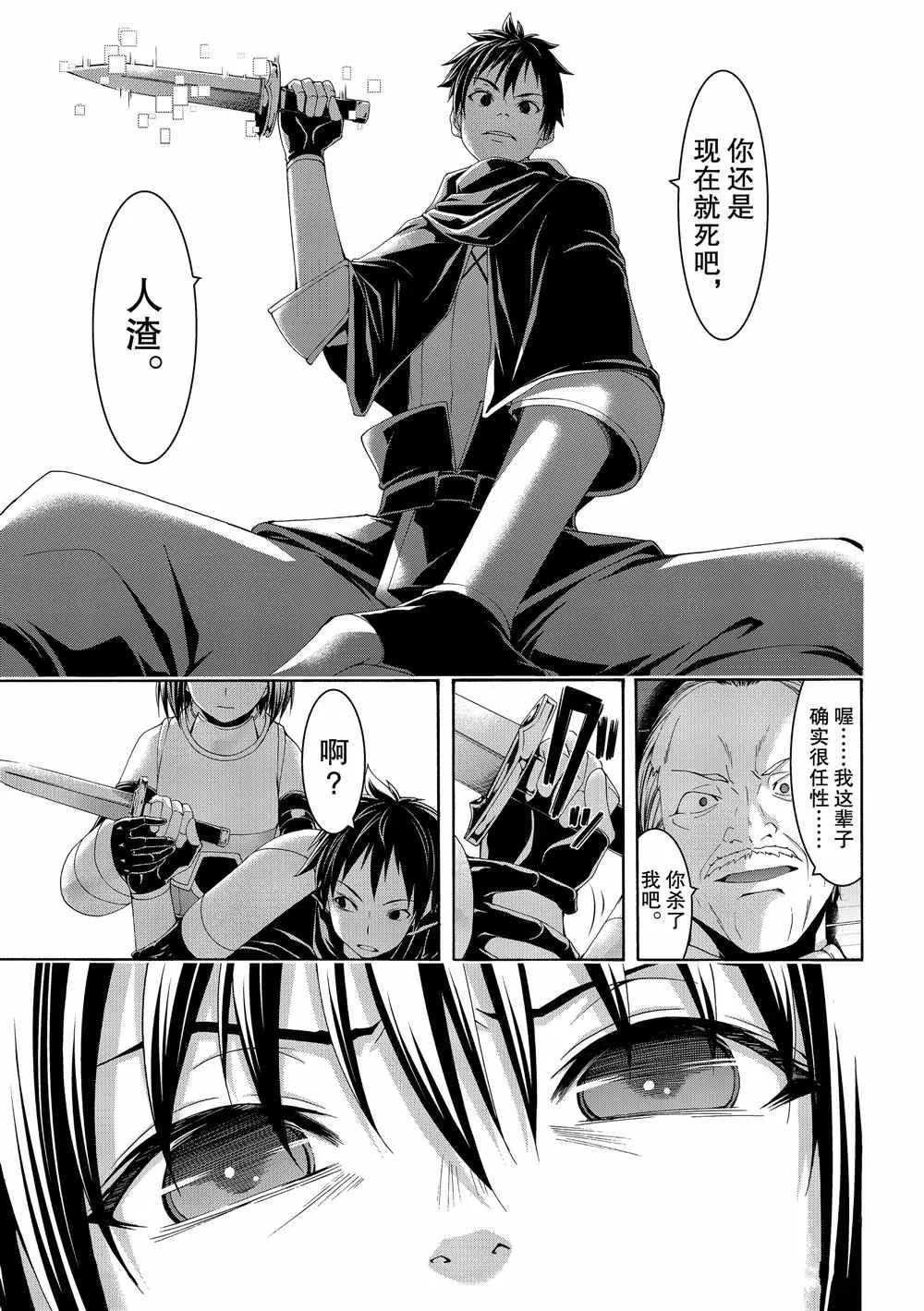 第45话 四谷友助的罪与罚 第29页