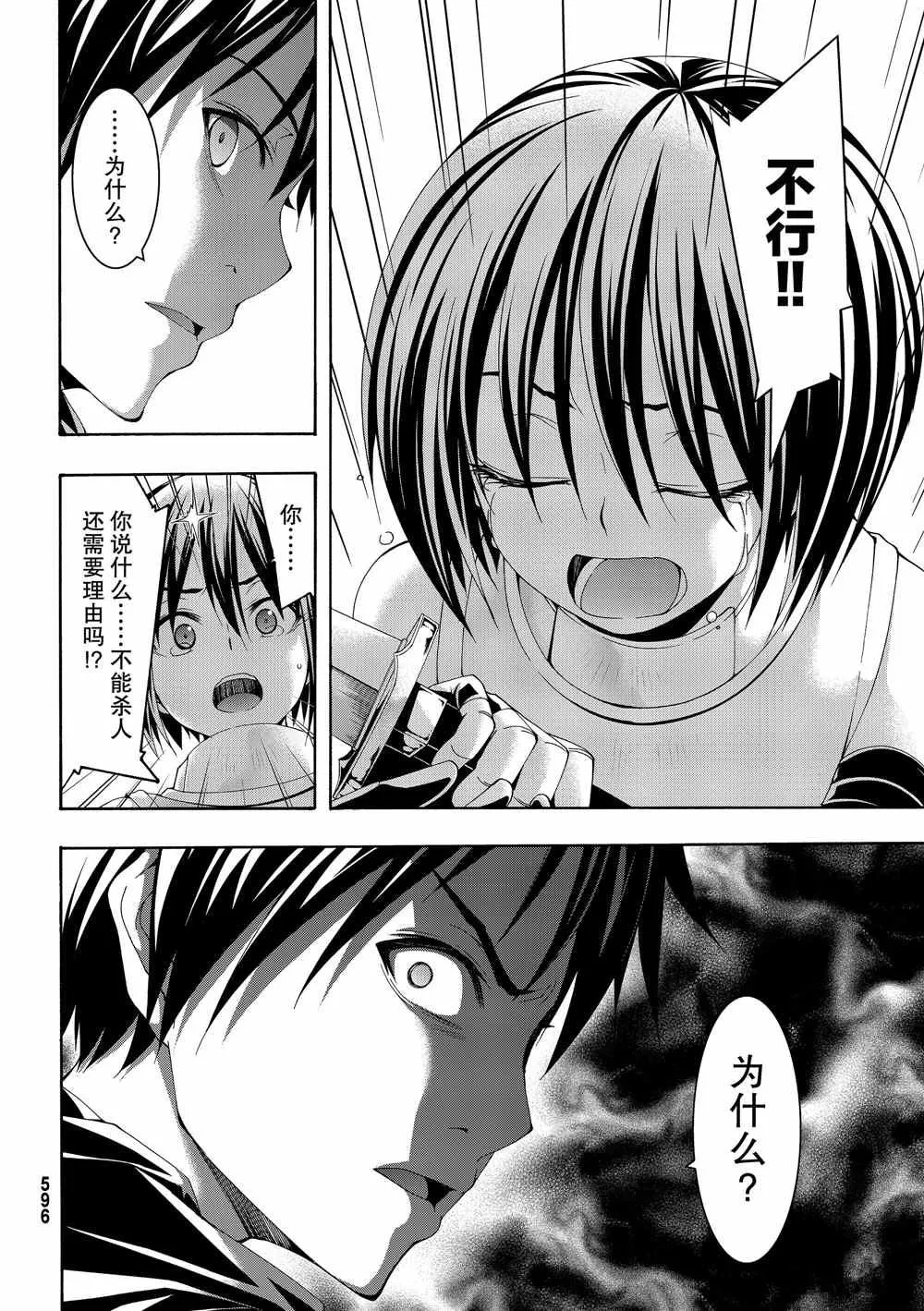 第45话 四谷友助的罪与罚 第30页