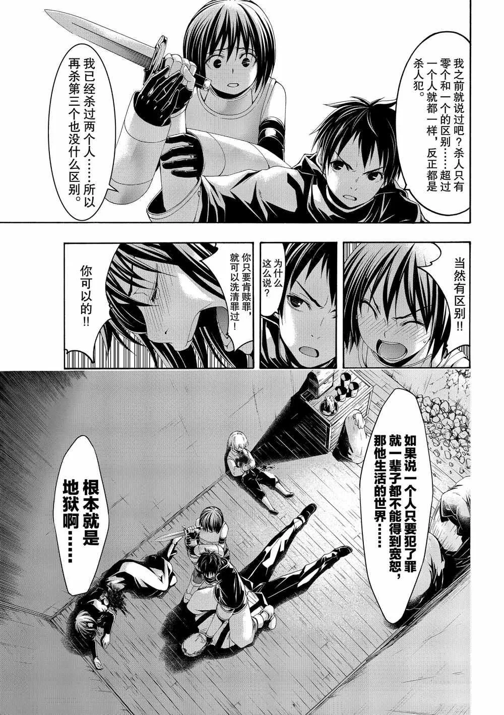 第45话 四谷友助的罪与罚 第31页