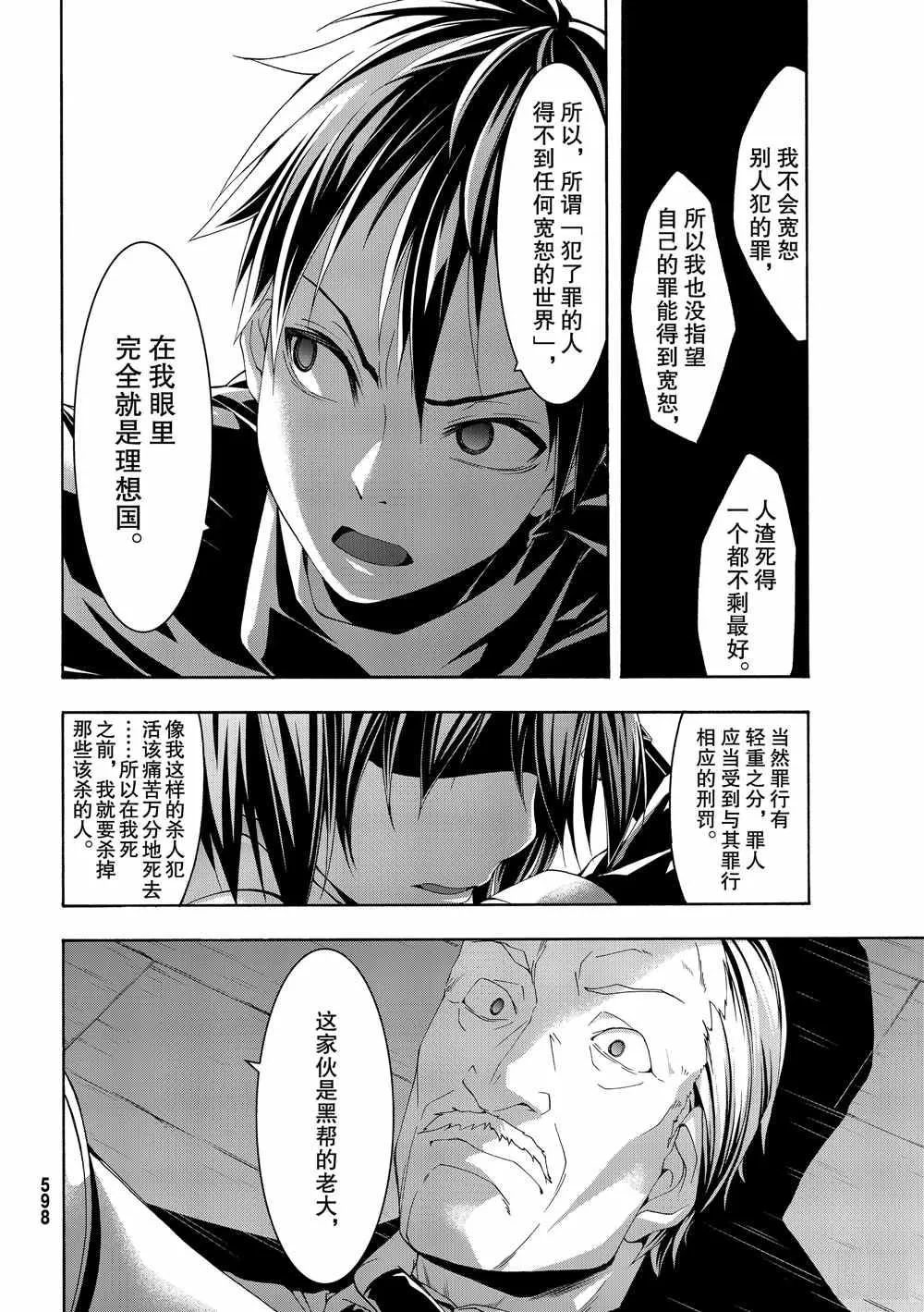 第45话 四谷友助的罪与罚 第32页