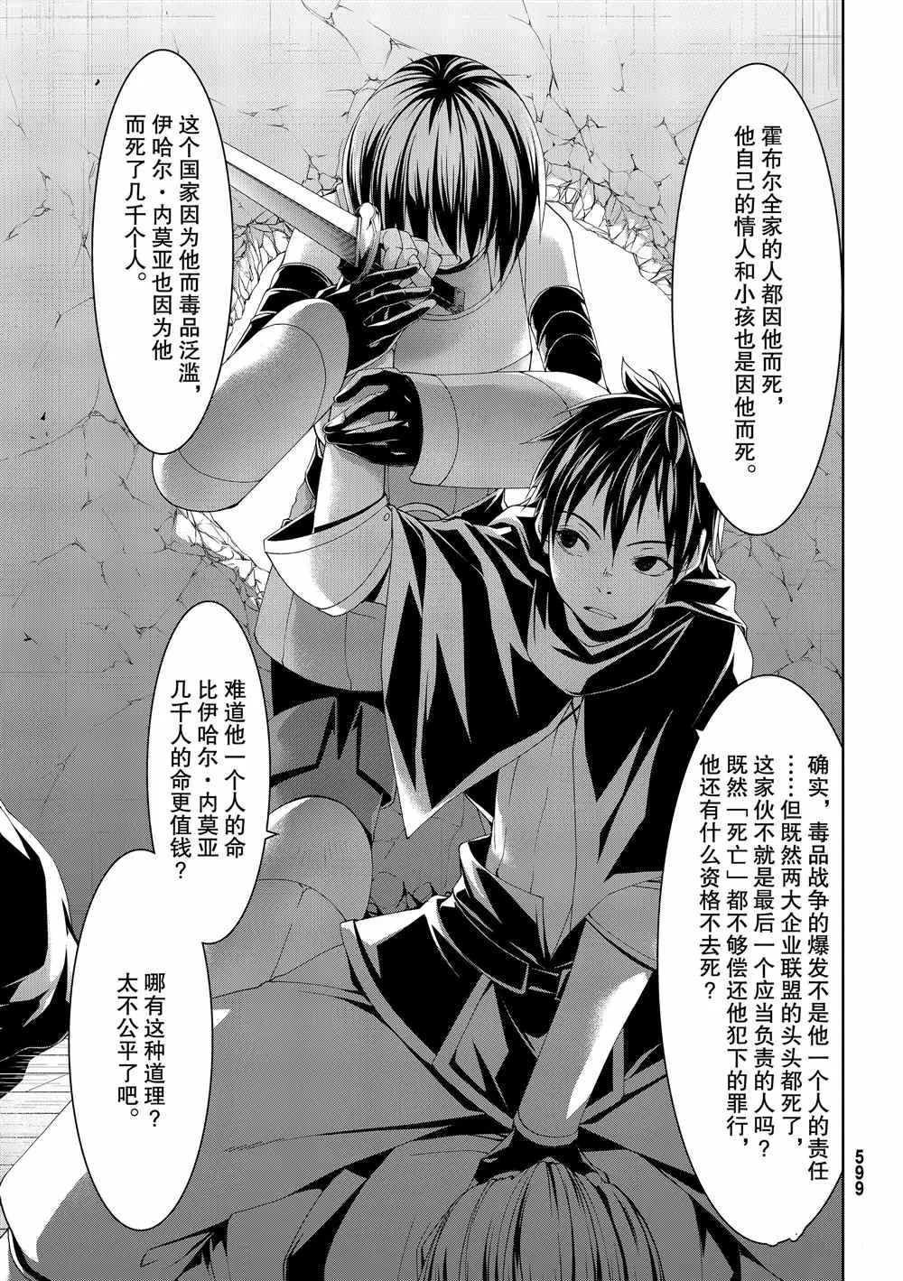 第45话 四谷友助的罪与罚 第33页