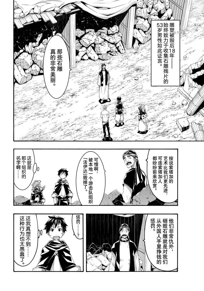 第73话 第8页