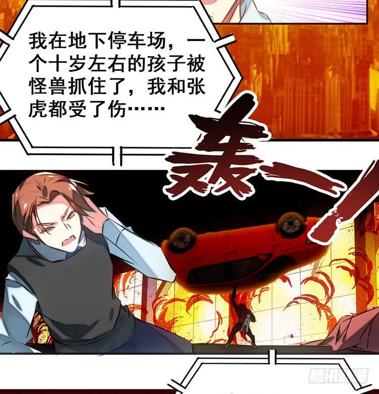 1.血兽 第38页