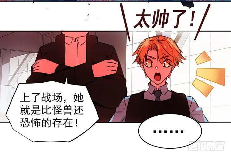 女武神妈妈 第10页