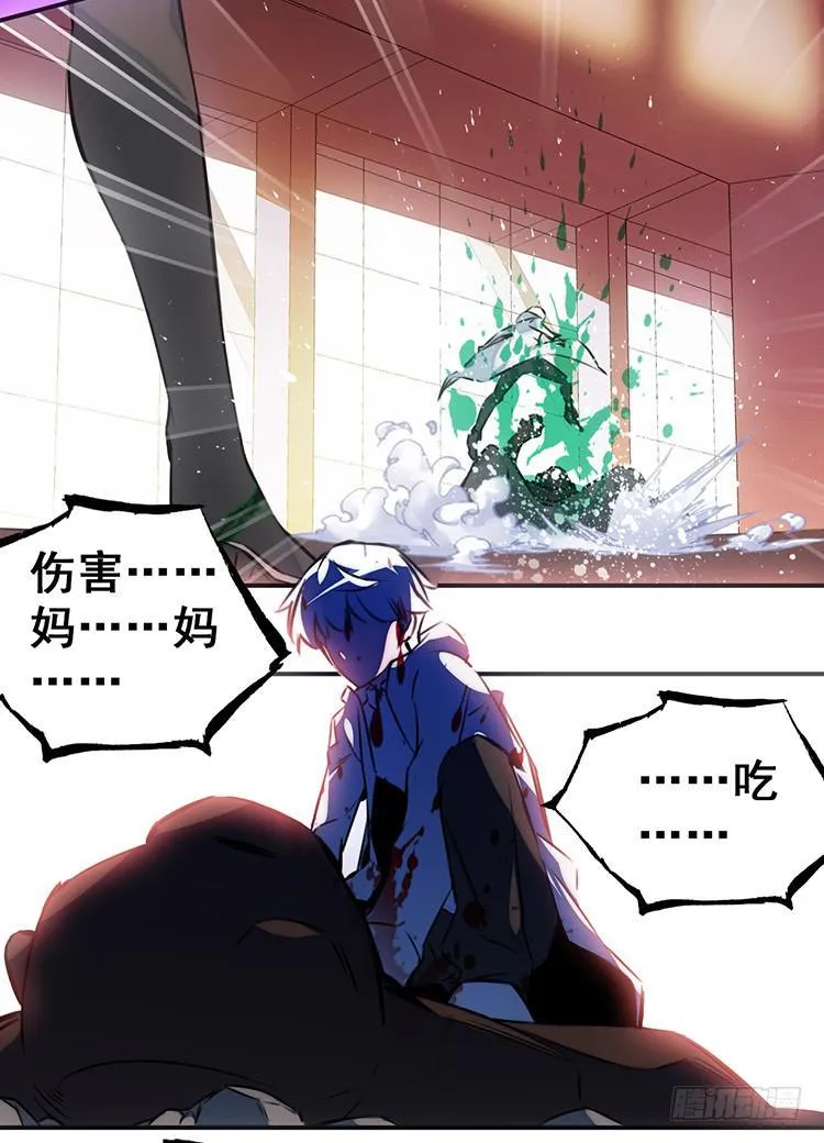 女武神妈妈 第23页