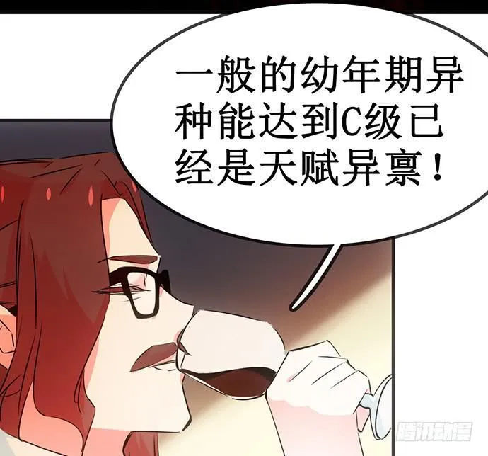 5.特殊异种 第53页