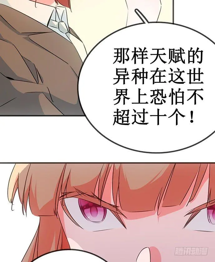 5.特殊异种 第54页