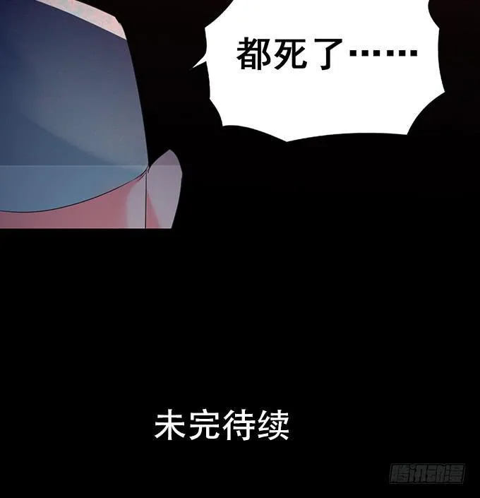 7.死光了！ 第45页