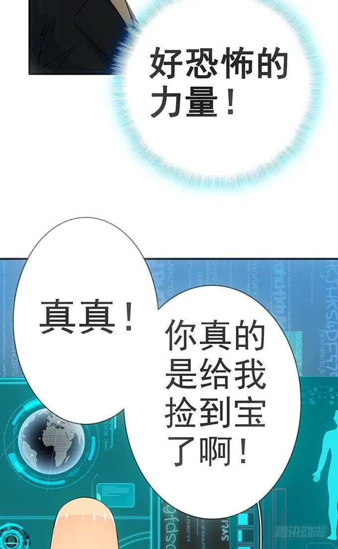 8.A级怪物 第37页